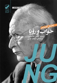 تحلیل کاربردی خواب و رویا